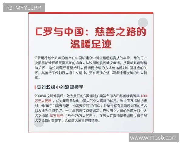 足球明星亲临医院探望病人传递温暖与希望的感人故事