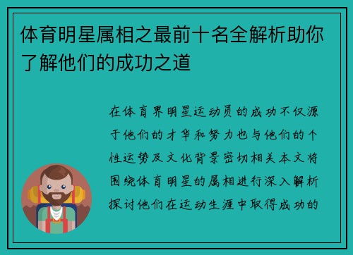 体育明星属相之最前十名全解析助你了解他们的成功之道