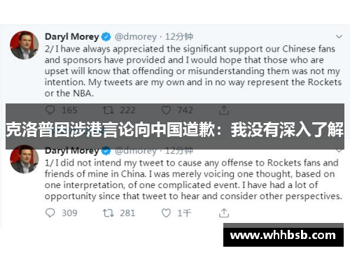 克洛普因涉港言论向中国道歉：我没有深入了解