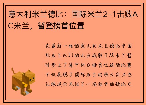 意大利米兰德比：国际米兰2-1击败AC米兰，暂登榜首位置